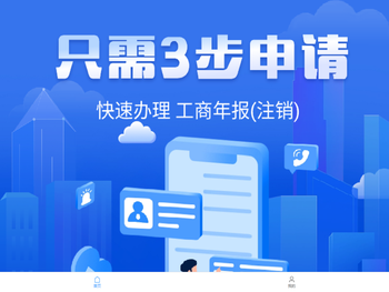 星创智工商申报系统