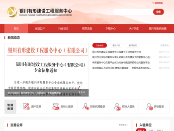 银川建设采购服务平台