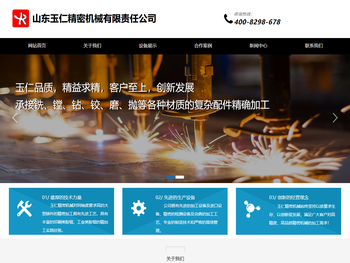 山东玉仁精密机械有限责任公司