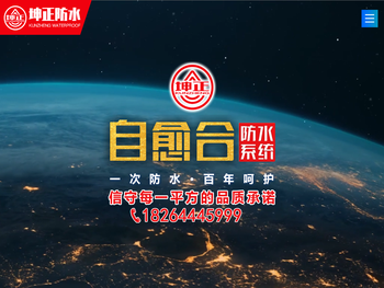 山东坤正防水科技有限公司