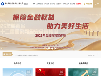 陕西省国际信托股份有限公司