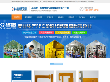 深圳诚暄fpc首页