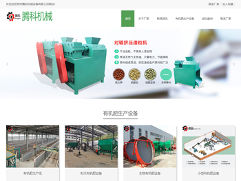 【有机肥设备厂家】中小型粉末颗粒有机肥生产设备厂家