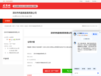 深圳市伟嘉锋家具有限公司