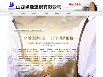 山西卓逸建设有限公司