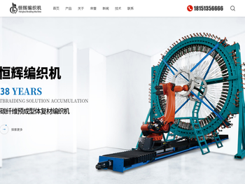 恒辉编织机