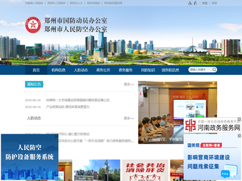 郑州市国防动员（人民防空）办公室