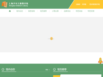 上海少年儿童图书馆