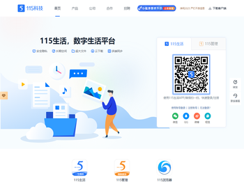 广东一一五科技股份有限公司