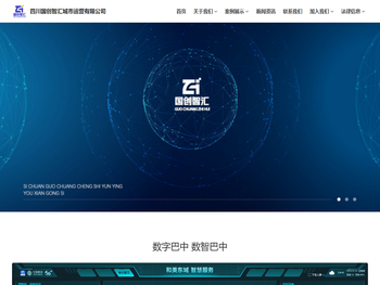 四川国创智汇城市运营有限公司