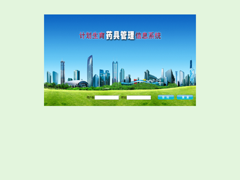 避孕药具管理系统