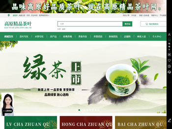高原精品茶叶