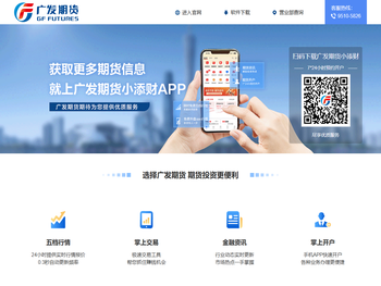 广发期货