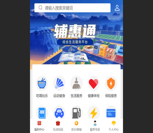 辅惠通