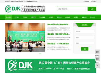 广东省现代健康产业研究院