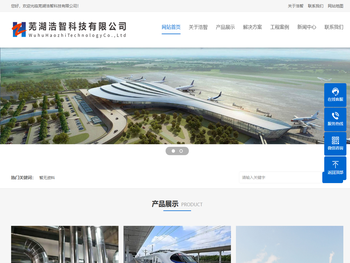 芜湖浩智科技有限公司【官方网站】