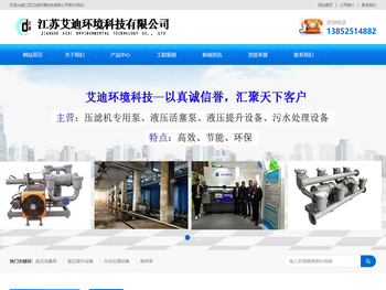 压滤机活塞泵,节能泥浆泵,节能污泥泵,液压活塞式压滤机进料专用泵,江苏艾迪环境科技有限公司