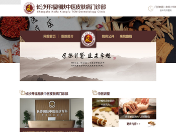 长沙开福湘肤中医皮肤病门诊部