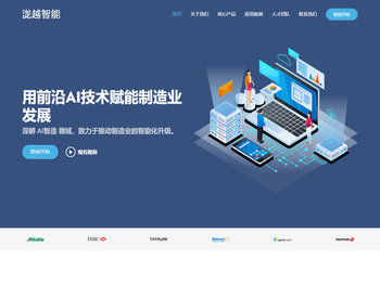 福建泷越智能科技有限公司