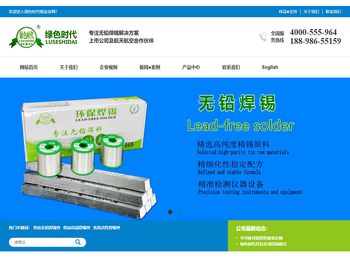 绿色时代无铅焊锡丝