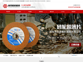 郑州双菱磨料磨具有限公司