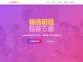 上海德展畅科技有限公司