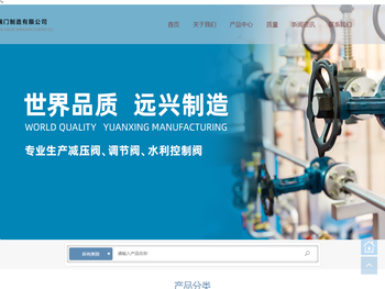 浙江远兴阀门制造有限公司