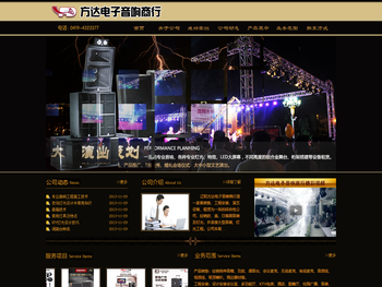 辽阳市白塔区方达电子音响商行