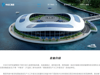中谷汇经济发展集团官方网站