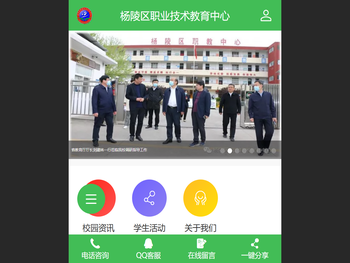 杨陵区职业技术教育中心