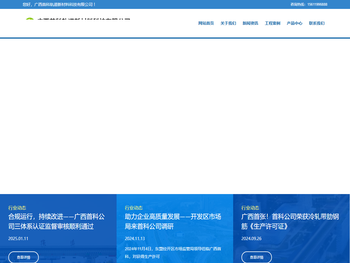 广西首科轨道新材料科技有限公司