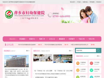 萍乡市妇幼保健院