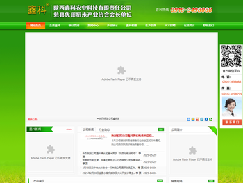 陕西鑫科农业科技有限责任公司