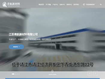 江苏青航新材料有限公司