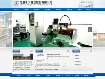 南通永大管业股份有限公司