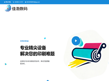 佳渤数码科技有限公司