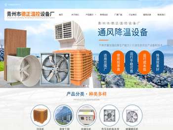 青州冷风机