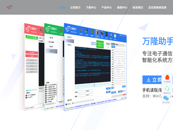 深圳万隆讯达科技有限公司