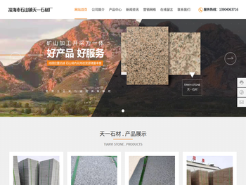 凌海市石山镇天一石材厂