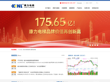 康力电梯