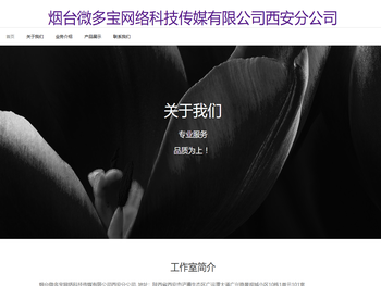 烟台微多宝网络科技传媒有限公司西安分公司