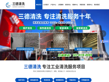 菏泽三德清洗有限公司