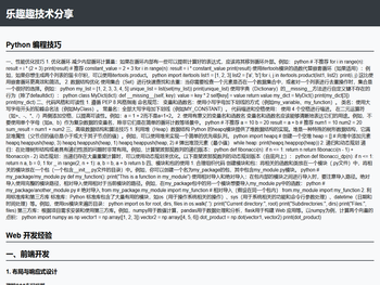 乐趣趣技术分享