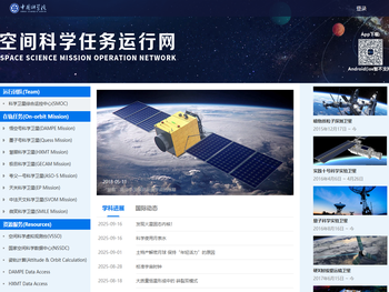 空间科学任务网