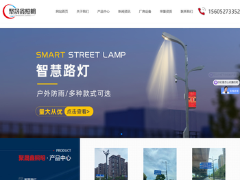 扬州聚晟鑫照明有限公司