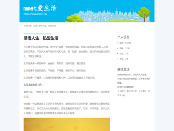 mmet爱生活