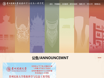 数据科学与信息工程学院