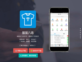 服装八场,领先的服装加工信息,服装订单交流平台