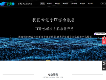 公有云解决方案运维外包服务商