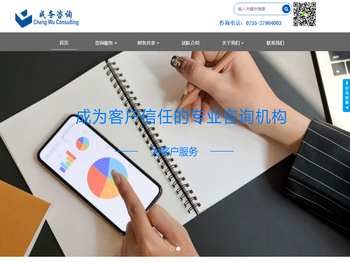 成务咨询